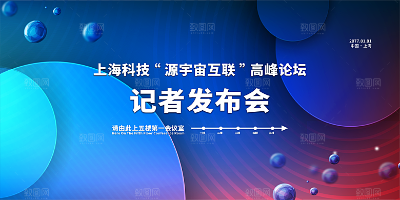 发布会宣传海报展板设计素材