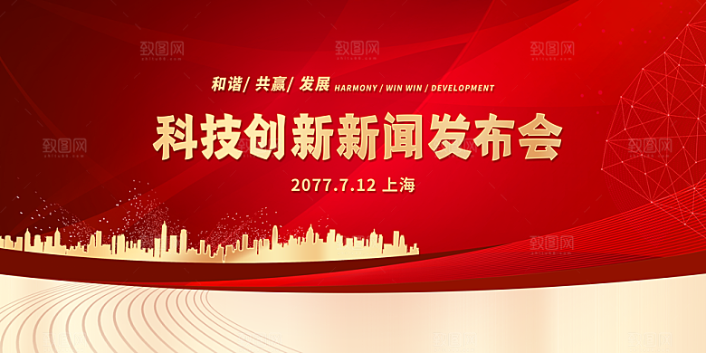 发布会宣传海报展板设计素材