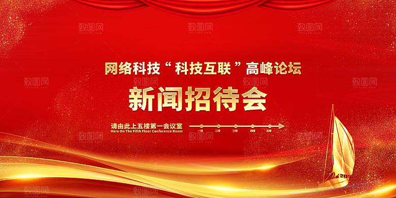 发布会宣传海报展板设计素材