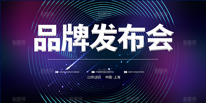 发布会宣传海报展板设计