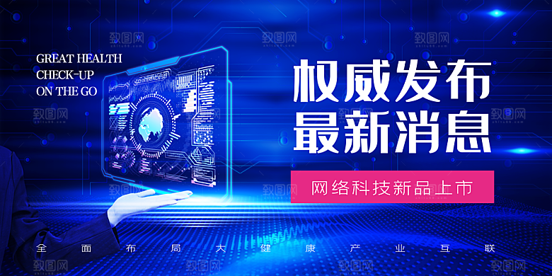 发布会宣传海报展板设计