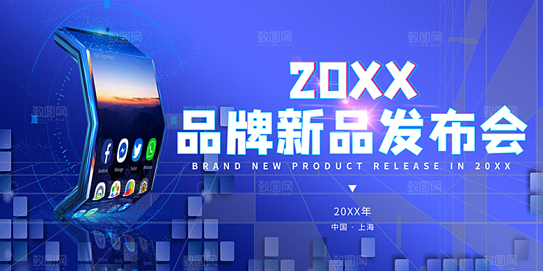 发布会宣传海报展板设计