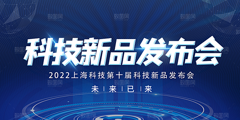 发布会宣传海报展板设计