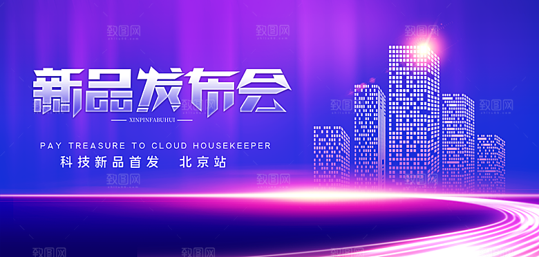 发布会宣传海报展板设计