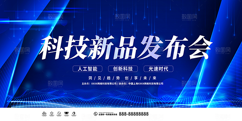 发布会宣传海报展板设计