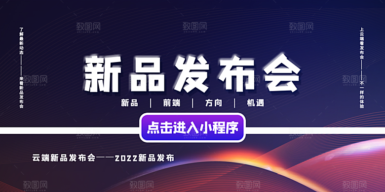 发布会宣传海报展板设计