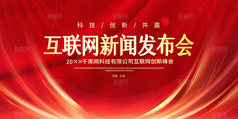 发布会宣传海报展板设计