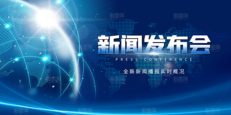 发布会宣传海报展板设计