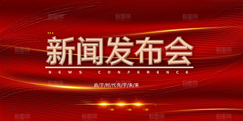 发布会宣传海报展板设计