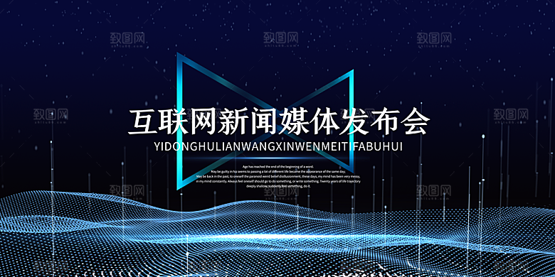 发布会宣传海报展板设计