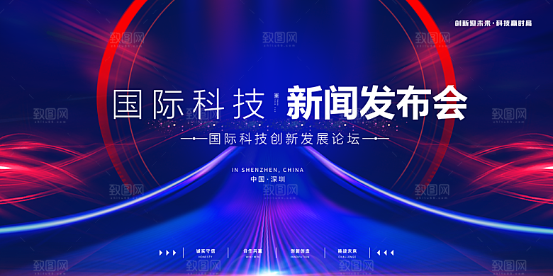 发布会宣传海报展板设计素材