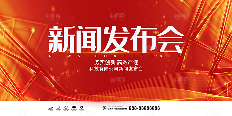 发布会宣传海报展板设计素材