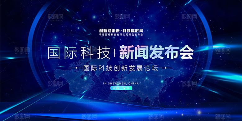 发布会宣传海报展板设计素材