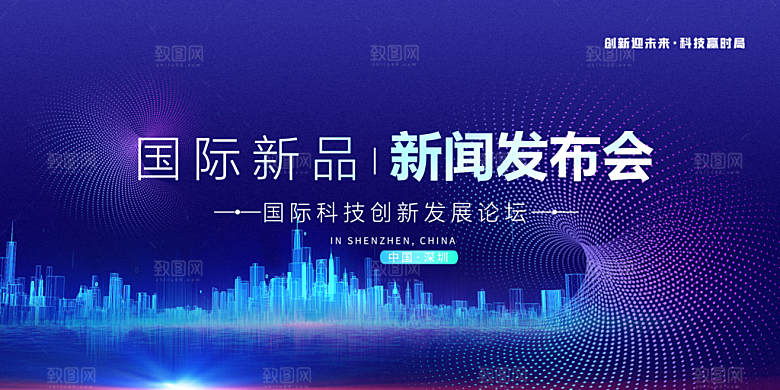 发布会宣传海报展板设计素材