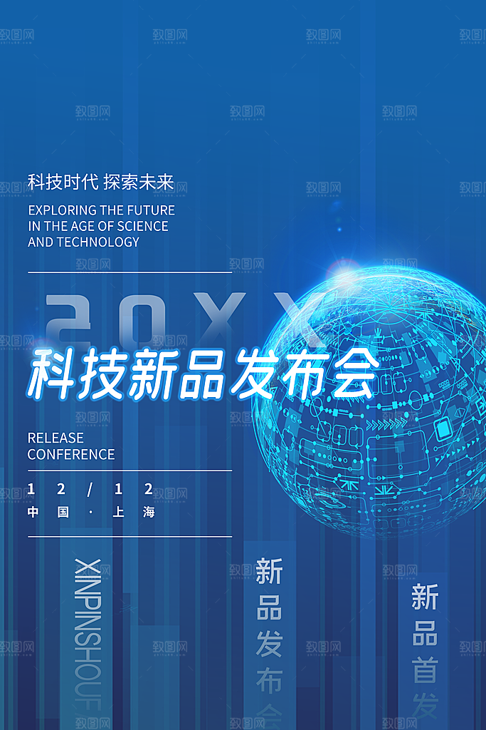 发布会宣传海报展板设计素材
