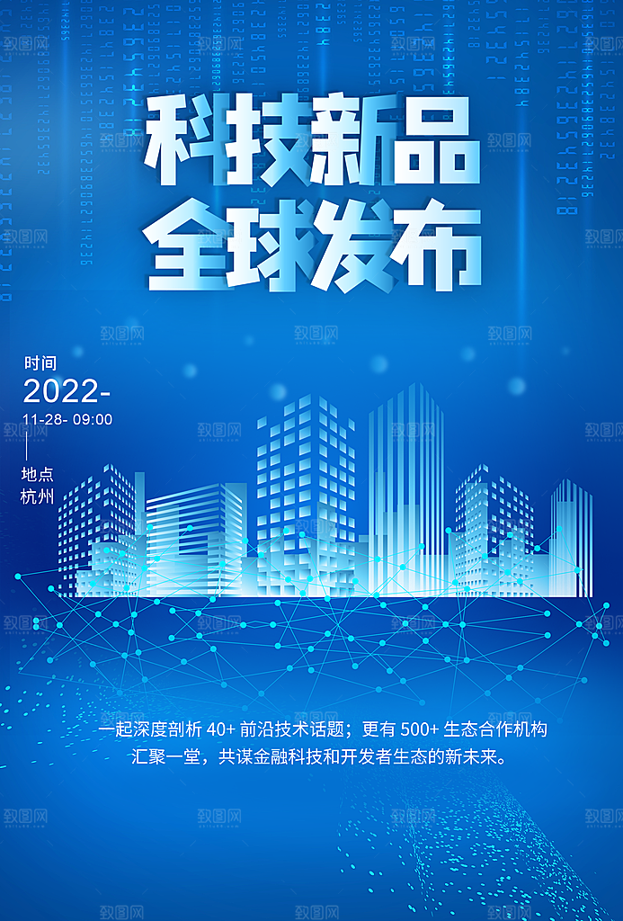 发布会宣传海报展板设计素材