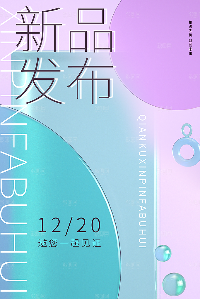 发布会宣传海报展板设计素材