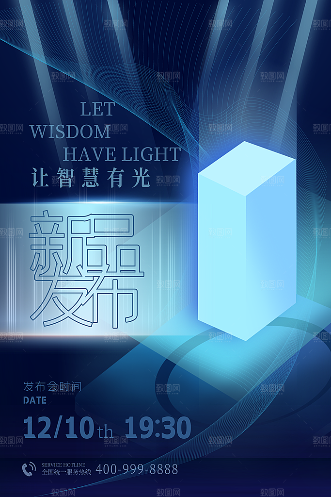 发布会宣传海报展板设计素材