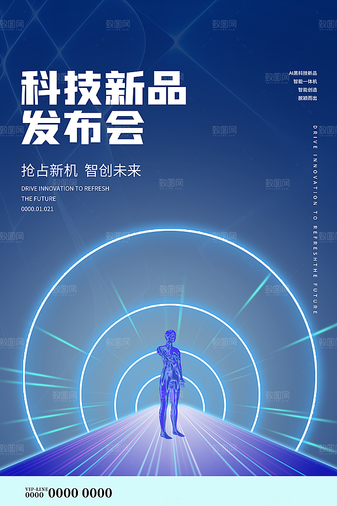 发布会宣传海报展板设计素材