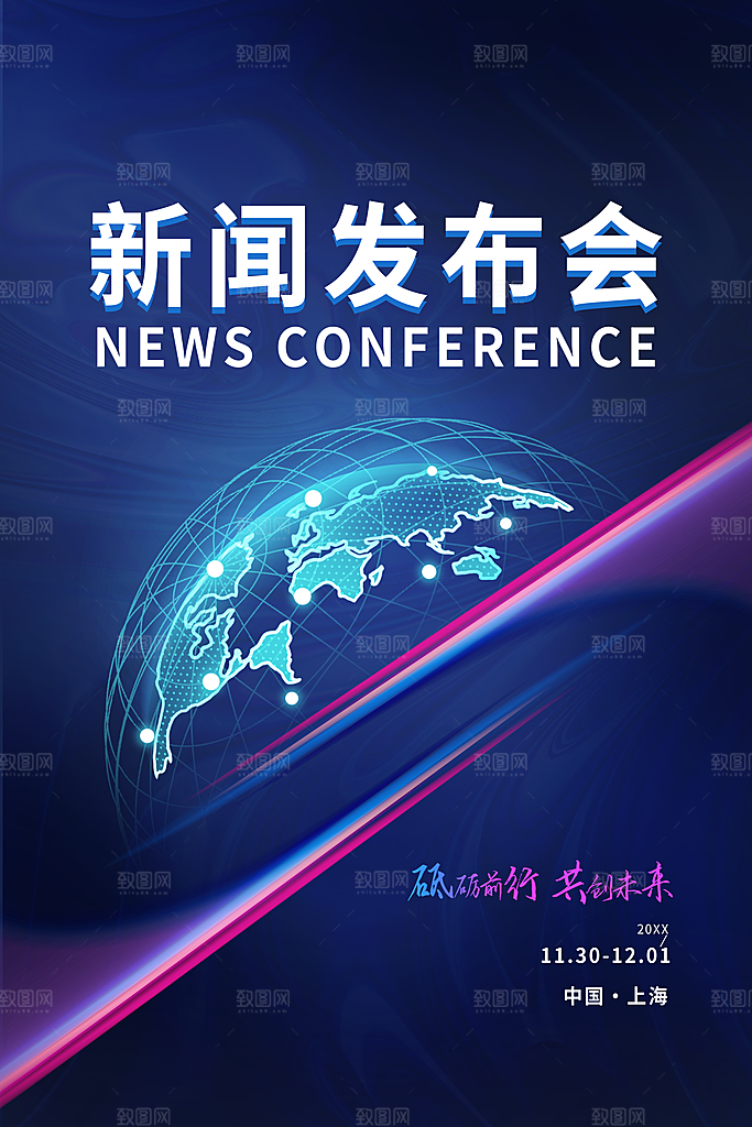 发布会宣传海报展板设计素材