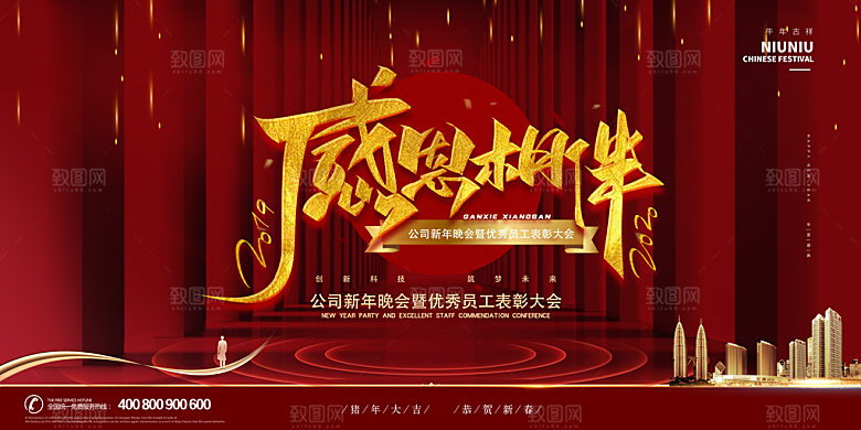 年会展板设计素材