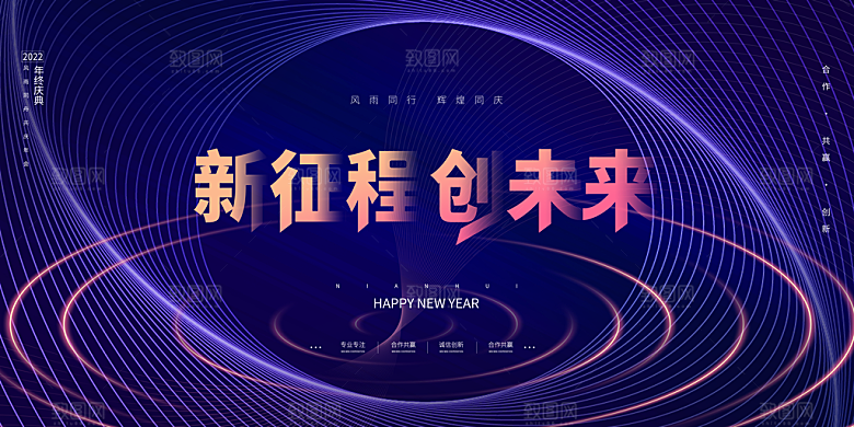 年会展板设计素材