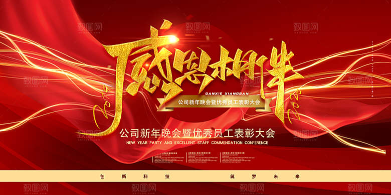 年会展板设计素材图片