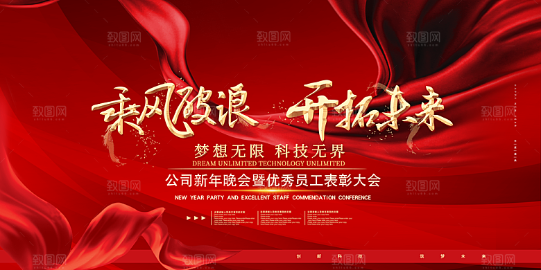 年会展板设计素材图片