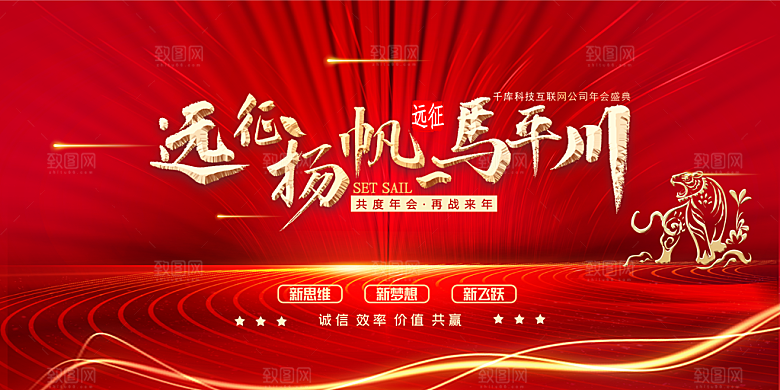 年会展板设计素材图片