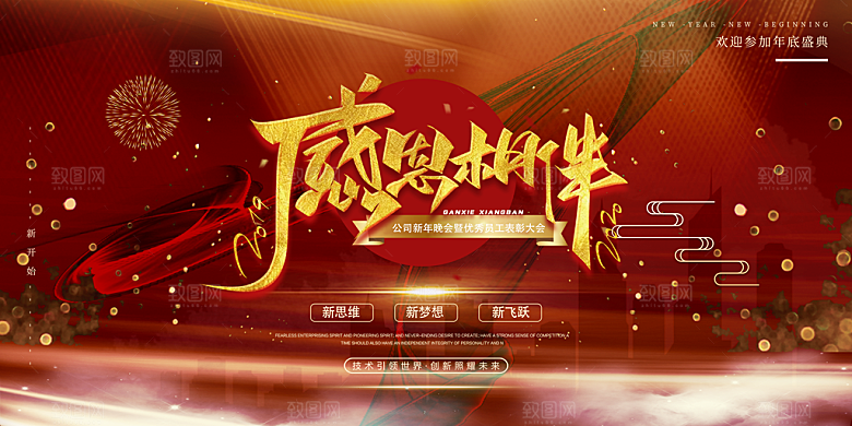 年会展板设计素材图片