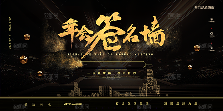 年会展板设计素材图片