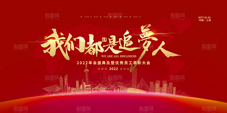 年会展板设计素材