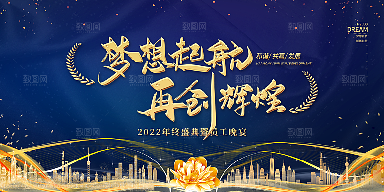 年会展板设计素材