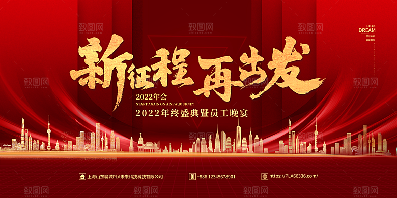 年会展板设计素材