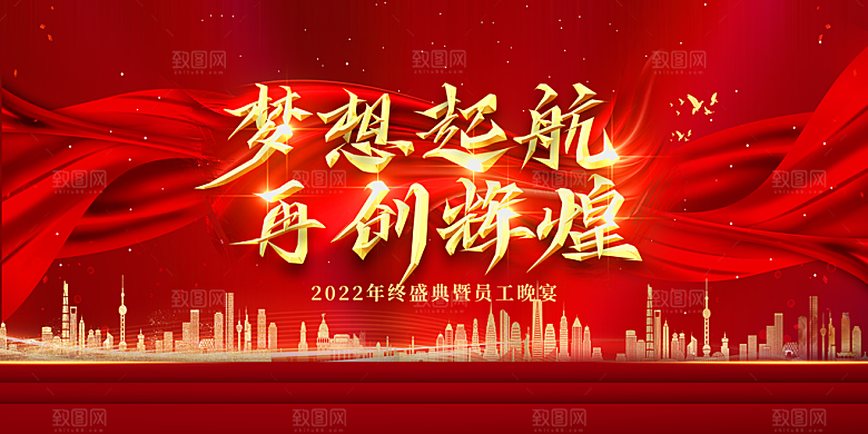 年会展板设计素材