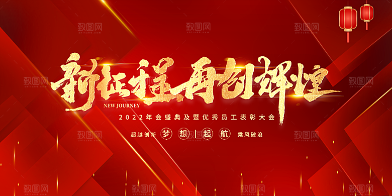 年会展板设计素材