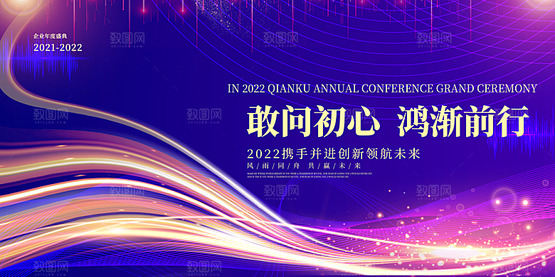 年会展板设计素材