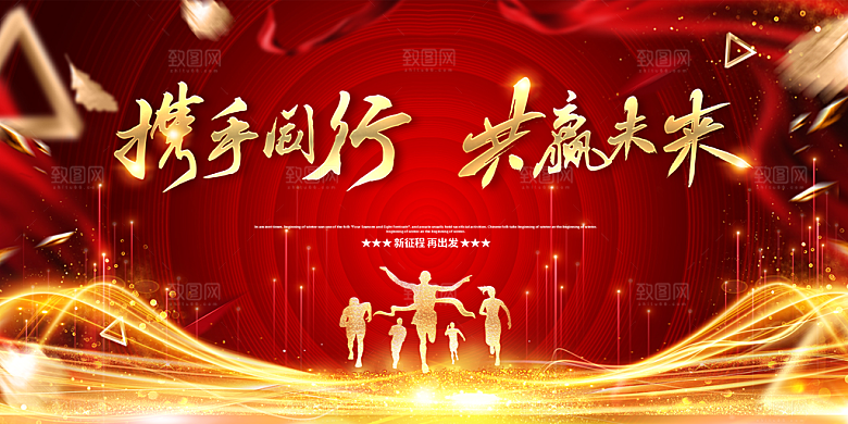 年会展板设计素材图片