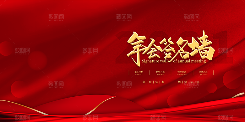 年会展板设计素材图片