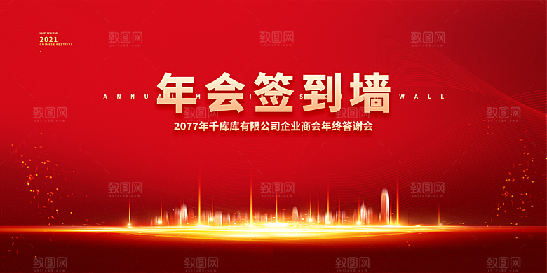 年会展板设计素材图片