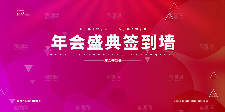 年会展板设计素材图片
