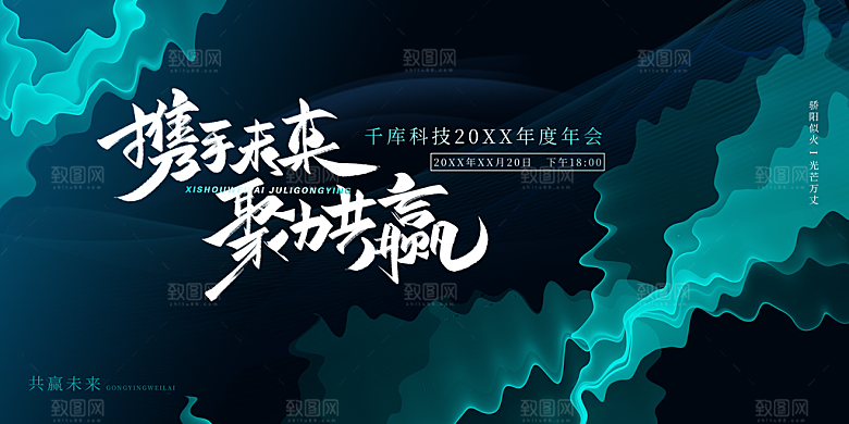 年会展板设计素材