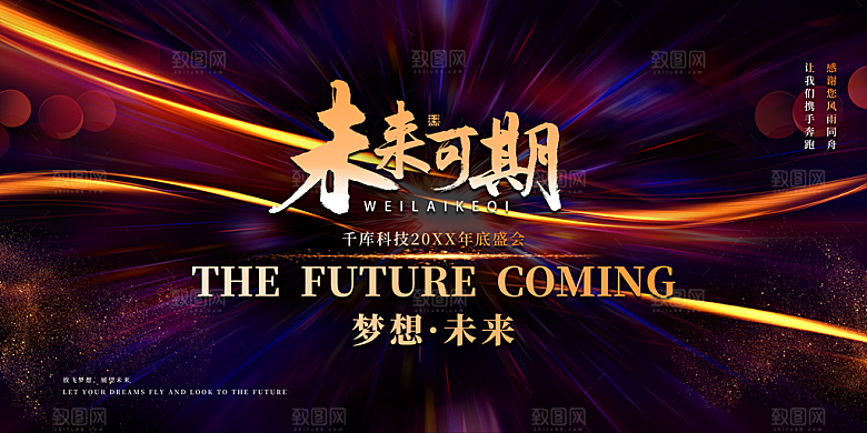 年会展板设计素材