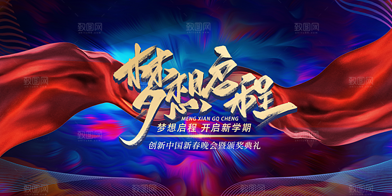 年会展板设计素材图片