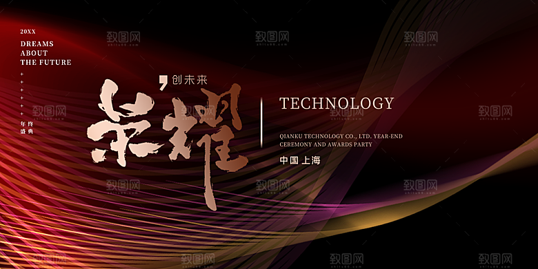 年会展板设计素材图片