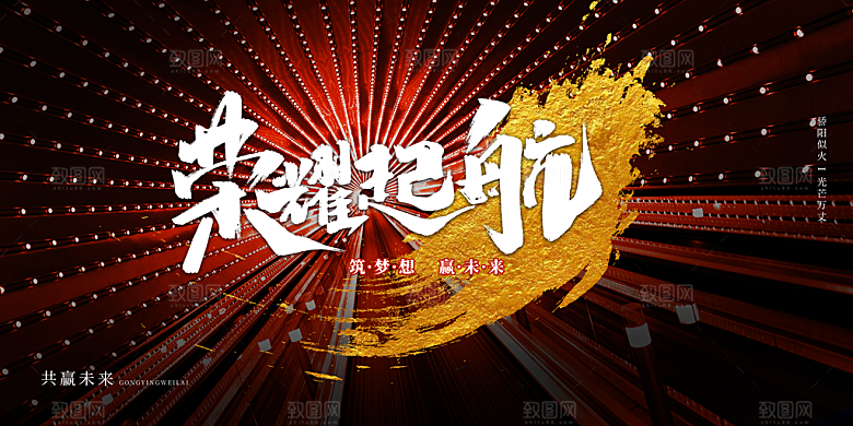 年会展板设计素材图片