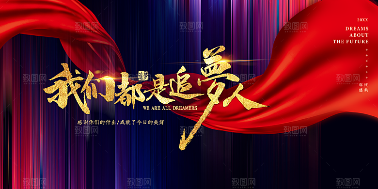 年会展板设计素材图片