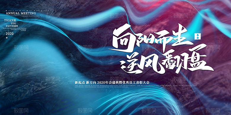年会展板设计素材图片