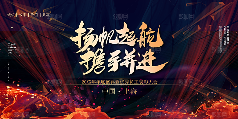 年会展板设计素材图片