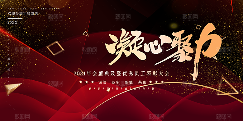 年会展板设计素材